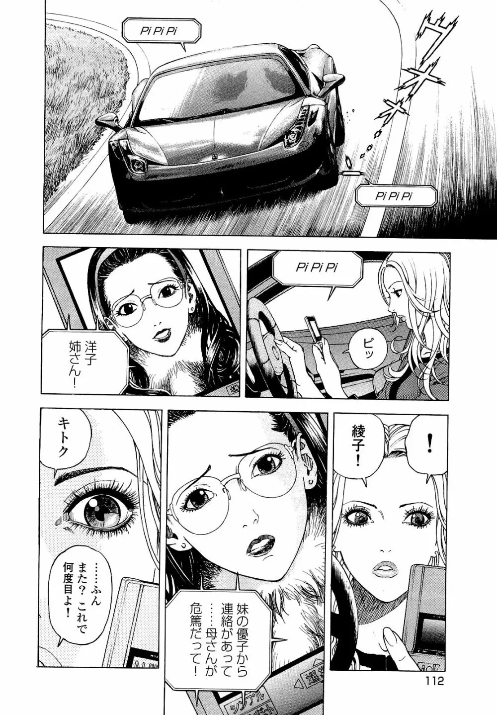 [遊人] ANGEL~SEASON II~ 第4巻 Page.113