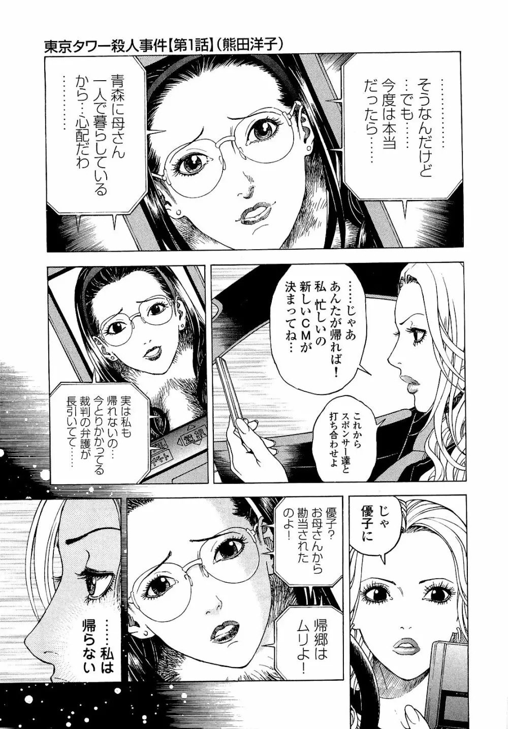 [遊人] ANGEL~SEASON II~ 第4巻 Page.114