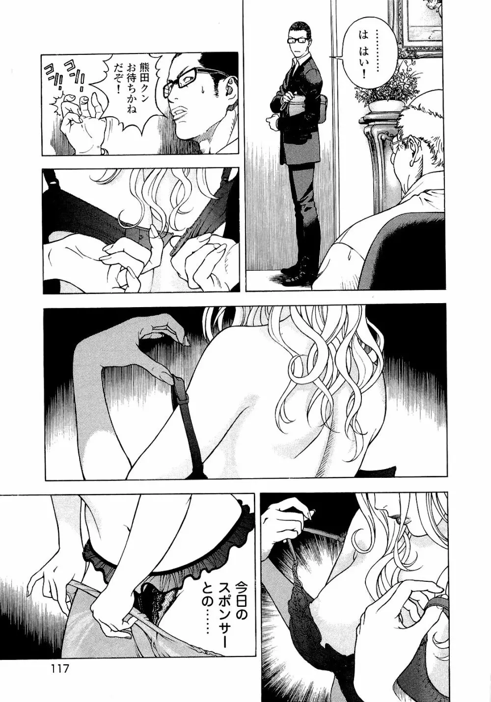 [遊人] ANGEL~SEASON II~ 第4巻 Page.118