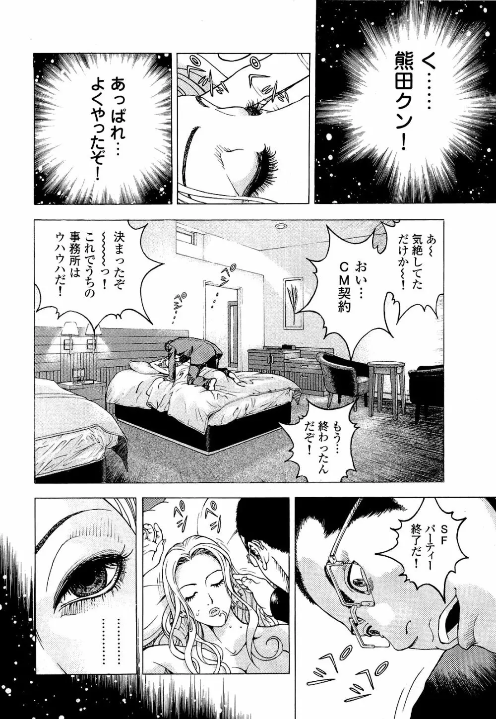 [遊人] ANGEL~SEASON II~ 第4巻 Page.129