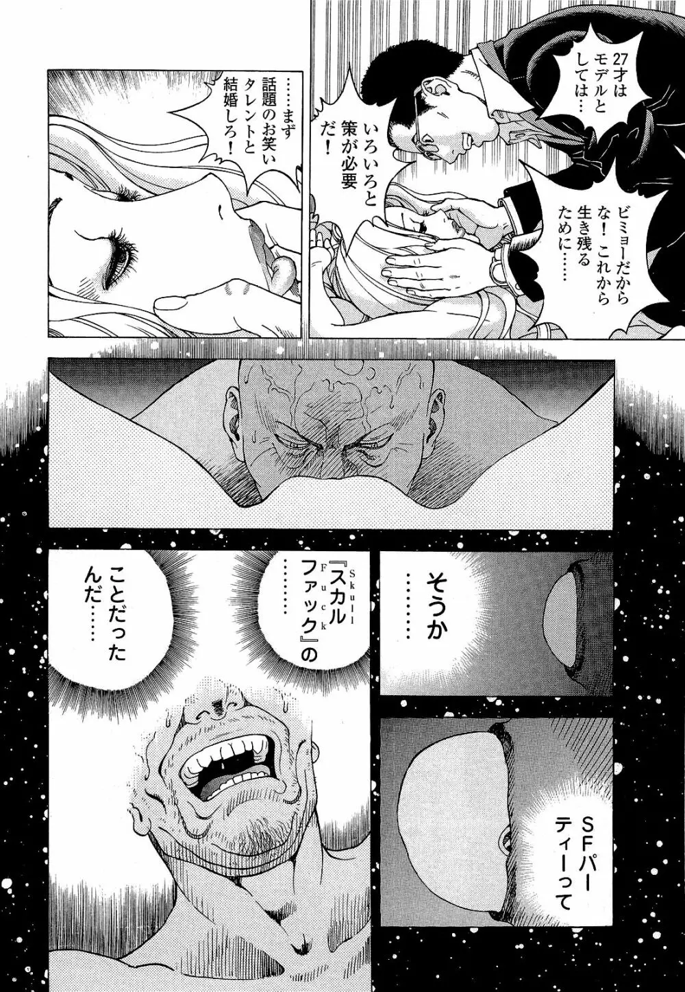 [遊人] ANGEL~SEASON II~ 第4巻 Page.137