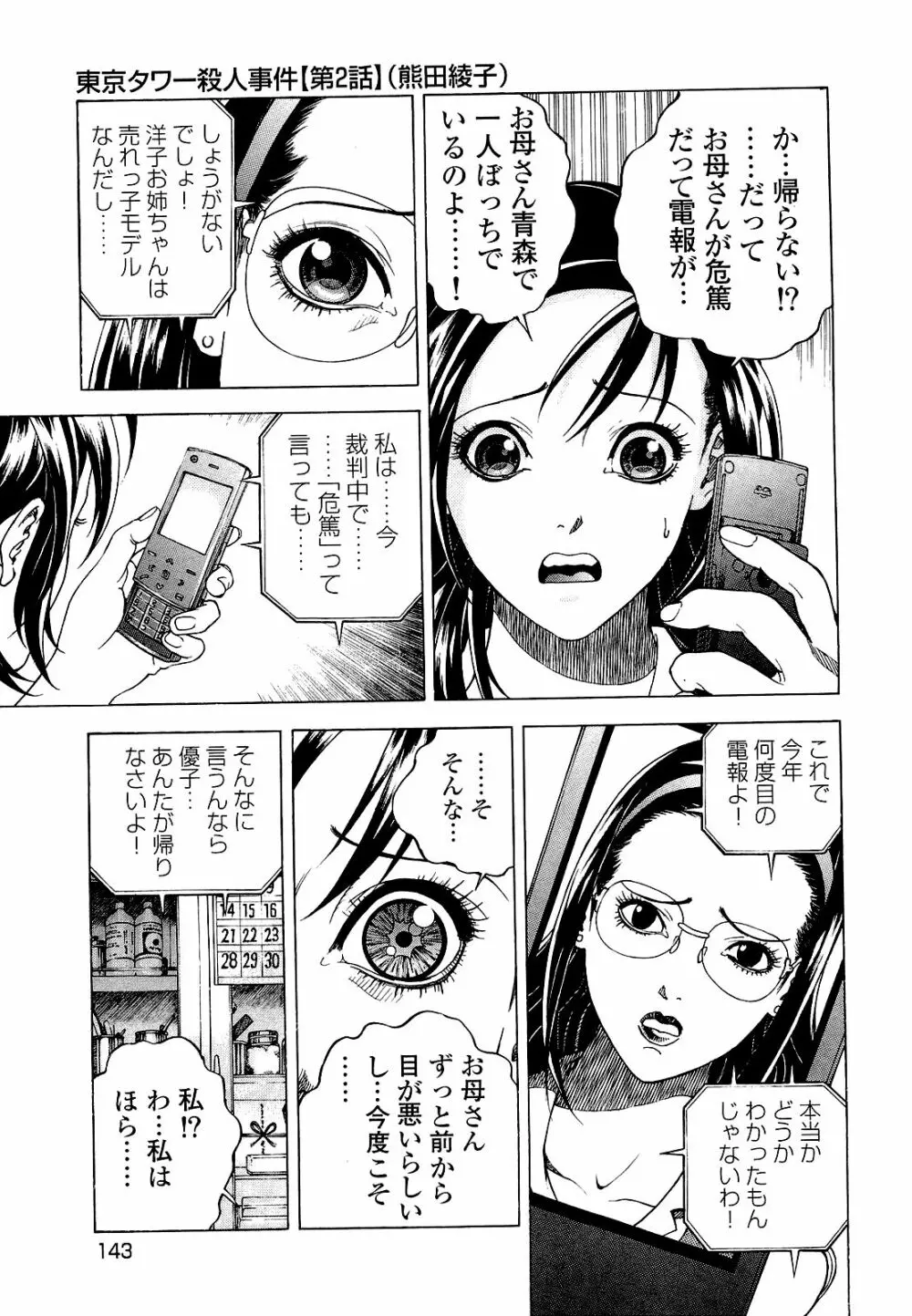 [遊人] ANGEL~SEASON II~ 第4巻 Page.144