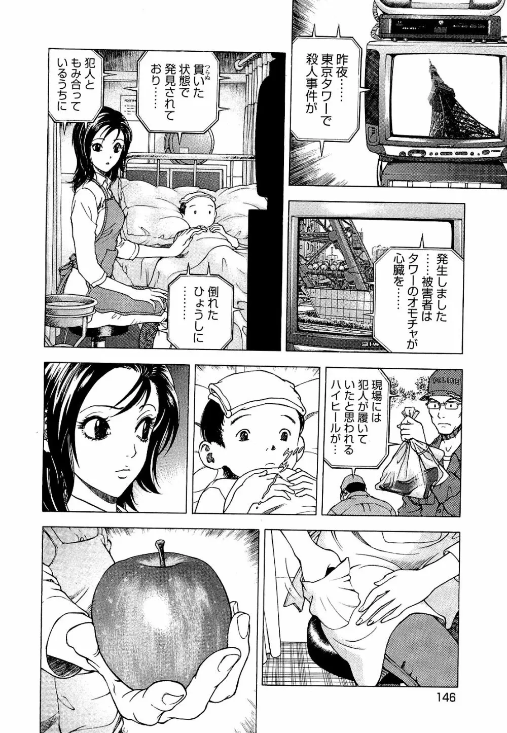 [遊人] ANGEL~SEASON II~ 第4巻 Page.147