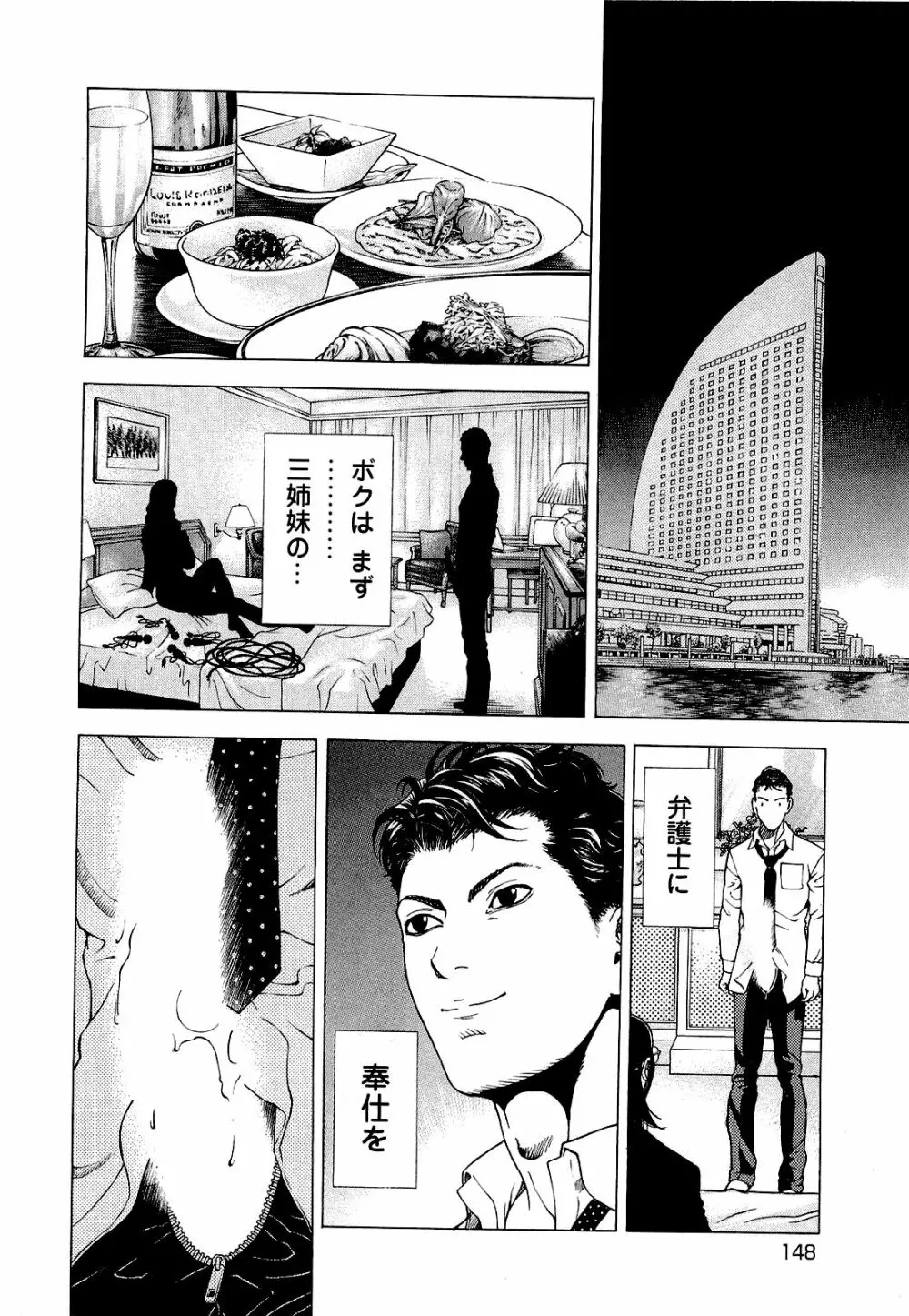 [遊人] ANGEL~SEASON II~ 第4巻 Page.149