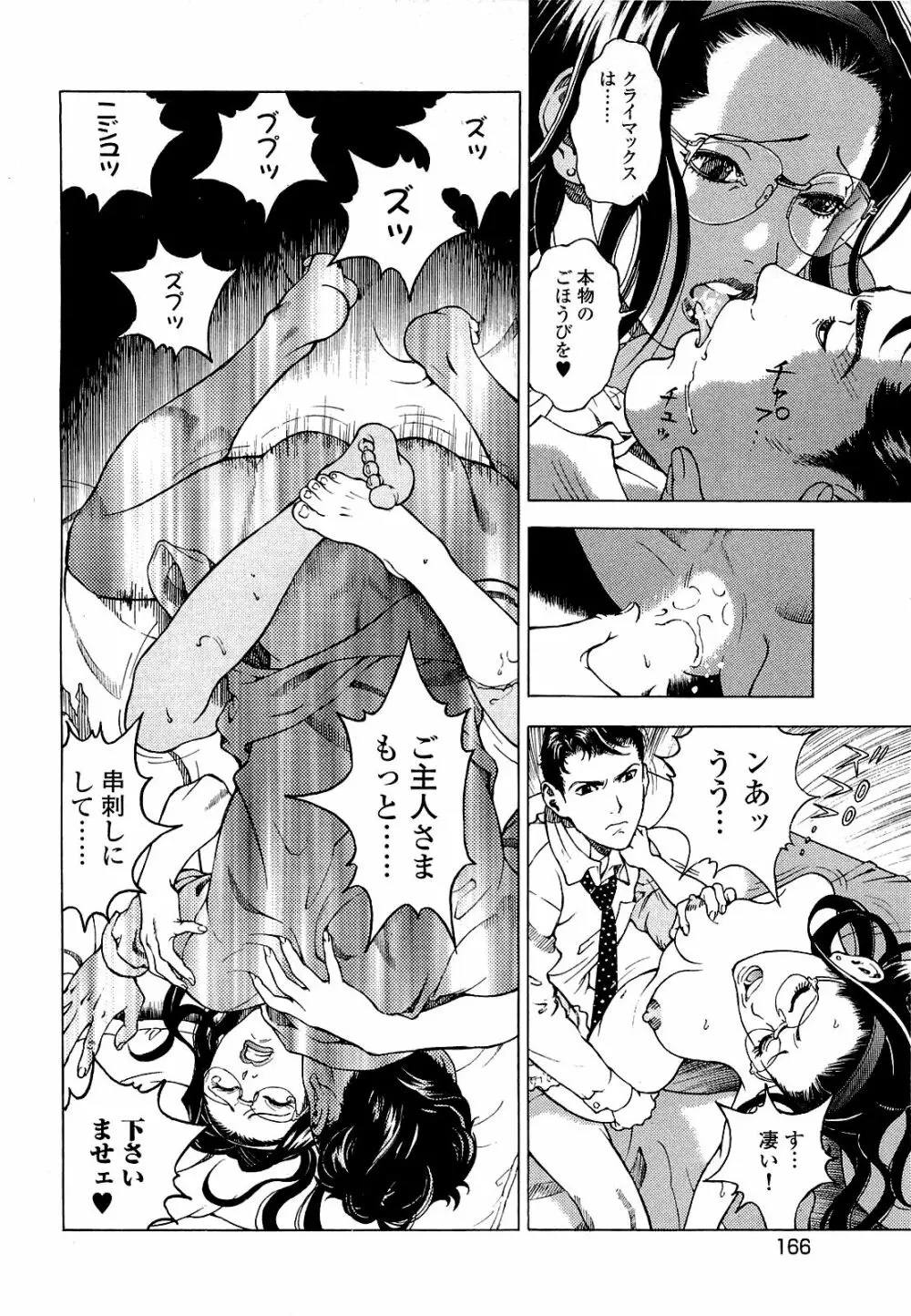 [遊人] ANGEL~SEASON II~ 第4巻 Page.167