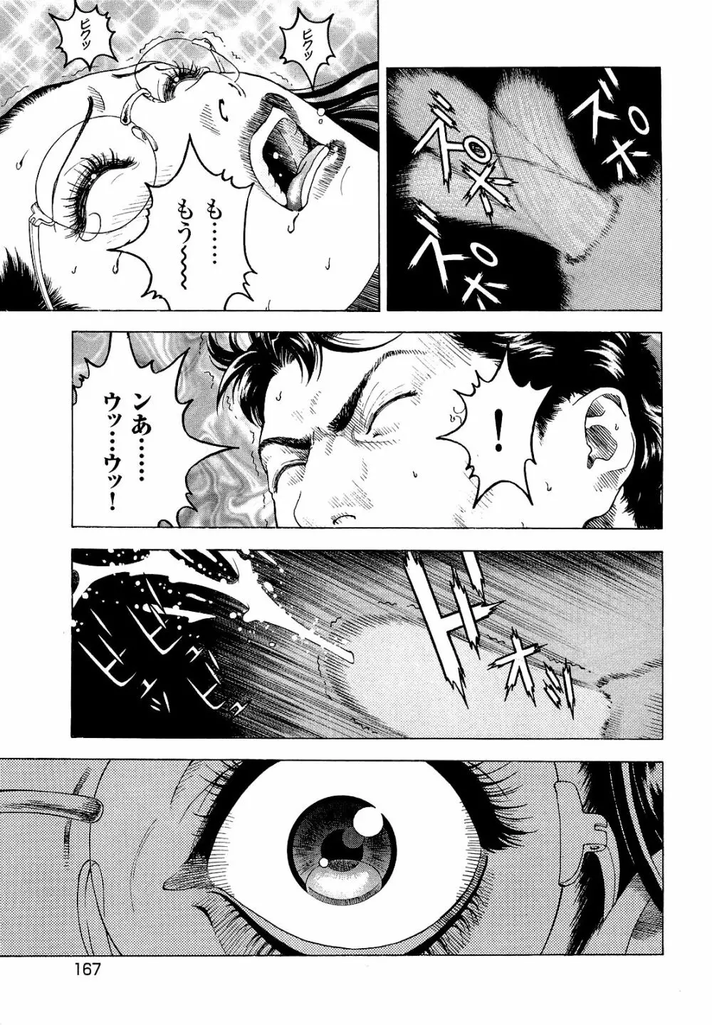 [遊人] ANGEL~SEASON II~ 第4巻 Page.168