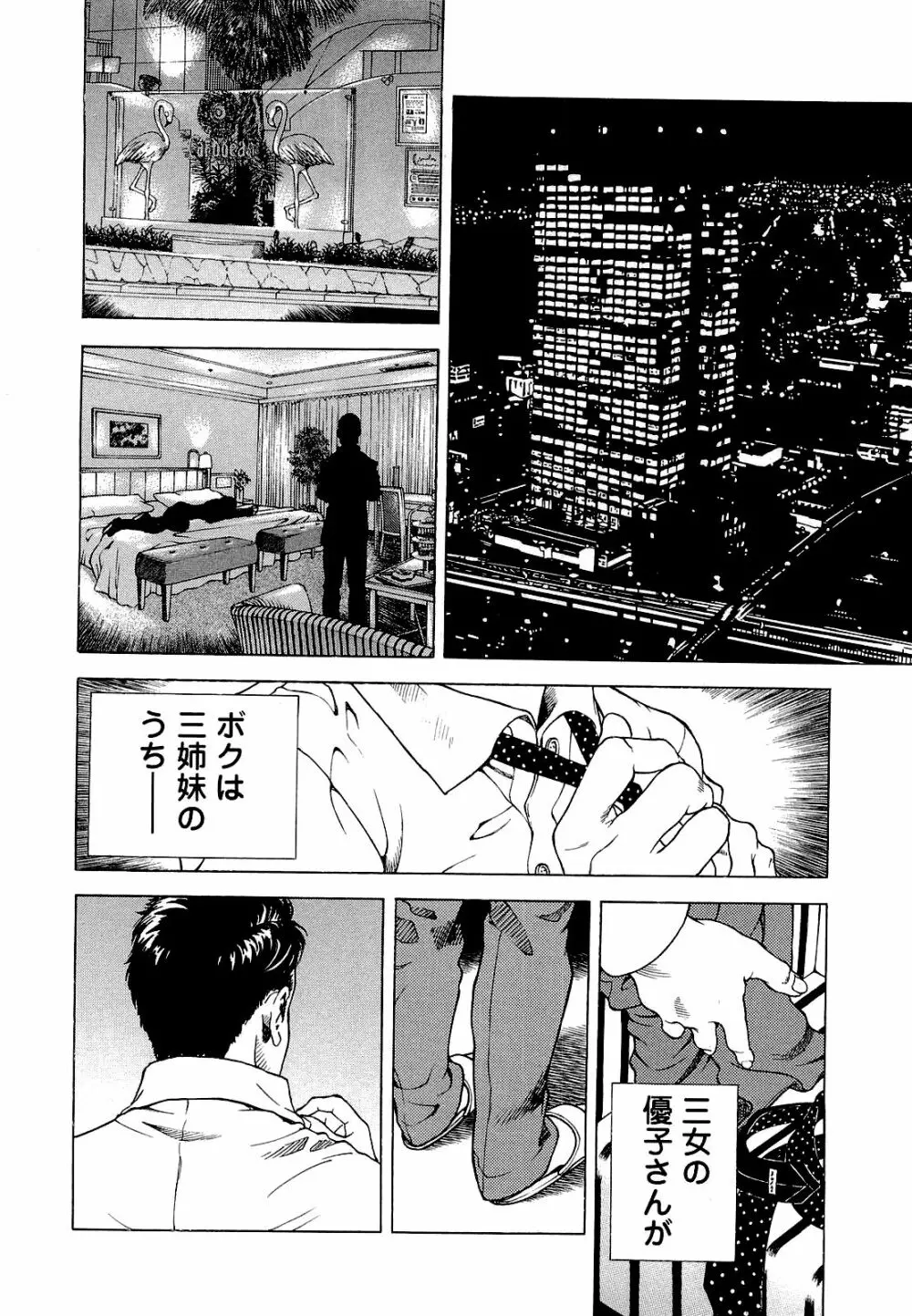 [遊人] ANGEL~SEASON II~ 第4巻 Page.179