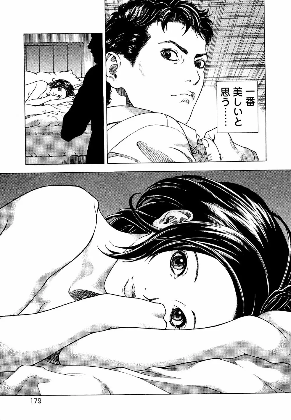 [遊人] ANGEL~SEASON II~ 第4巻 Page.180