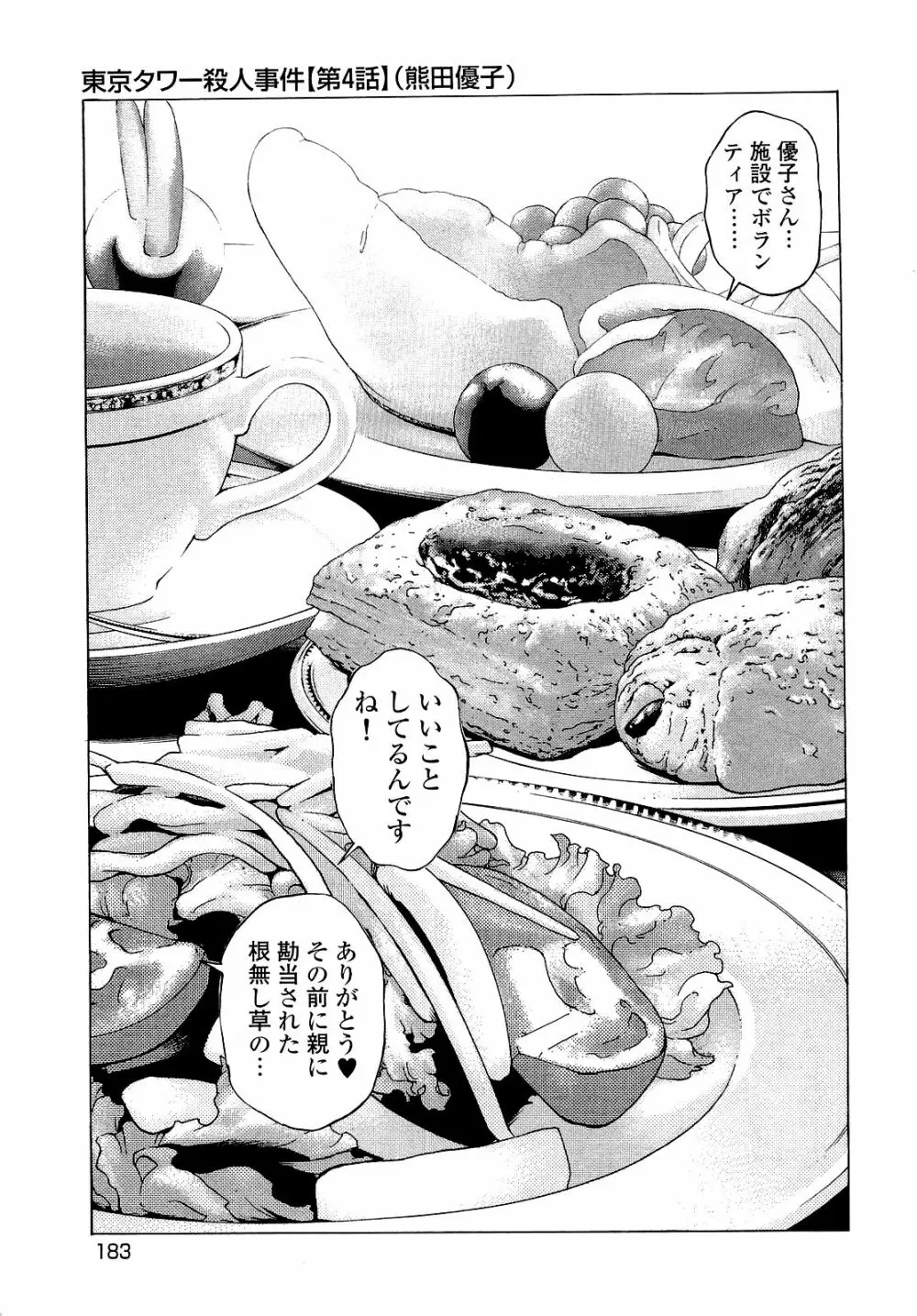 [遊人] ANGEL~SEASON II~ 第4巻 Page.184