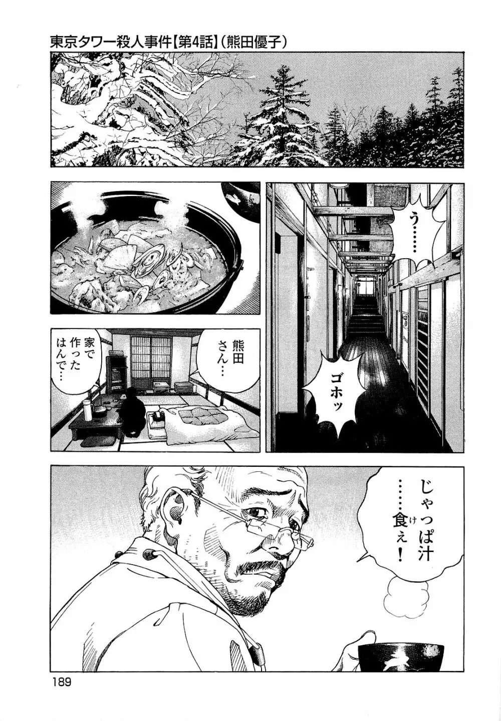 [遊人] ANGEL~SEASON II~ 第4巻 Page.190