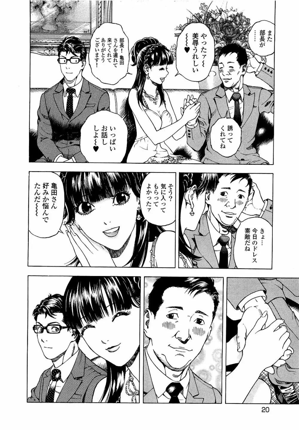 [遊人] ANGEL~SEASON II~ 第4巻 Page.21