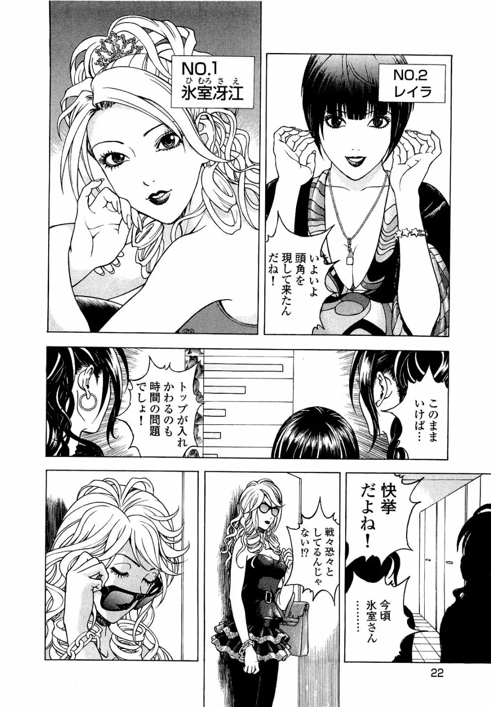 [遊人] ANGEL~SEASON II~ 第4巻 Page.23