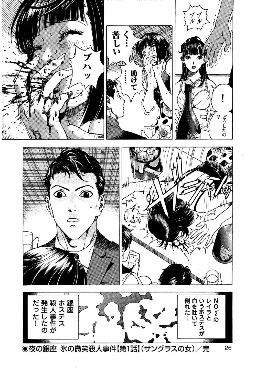 [遊人] ANGEL~SEASON II~ 第4巻 Page.27