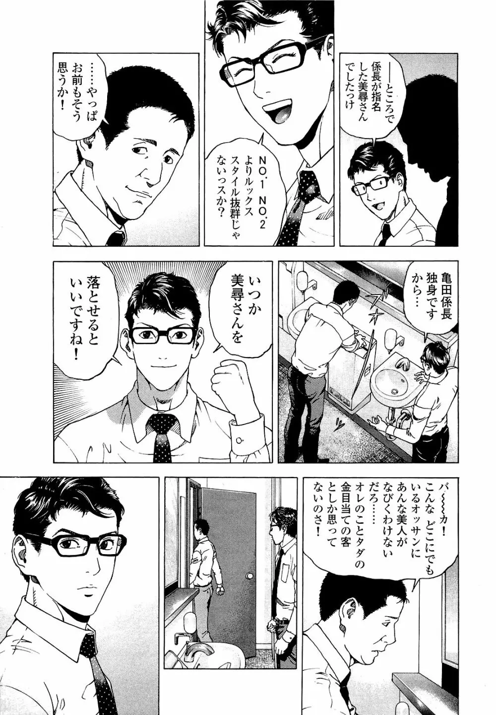 [遊人] ANGEL~SEASON II~ 第4巻 Page.38