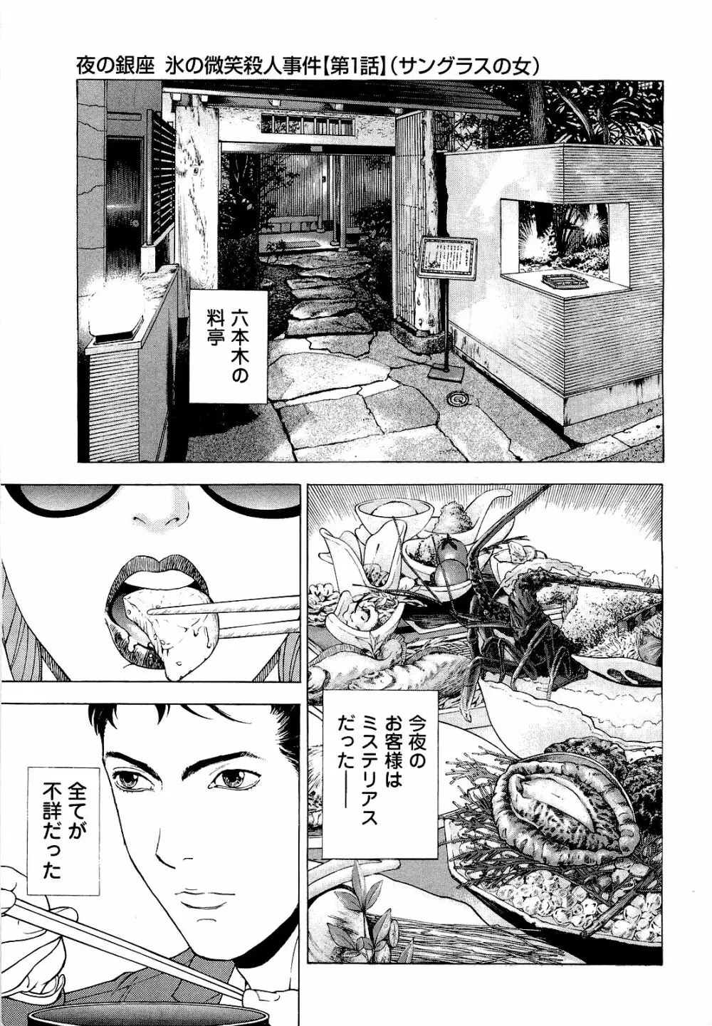 [遊人] ANGEL~SEASON II~ 第4巻 Page.4