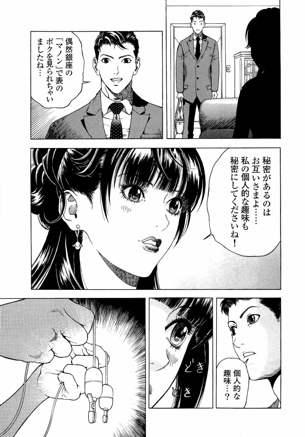 [遊人] ANGEL~SEASON II~ 第4巻 Page.42