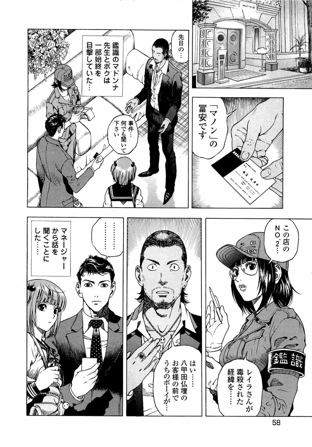 [遊人] ANGEL~SEASON II~ 第4巻 Page.59