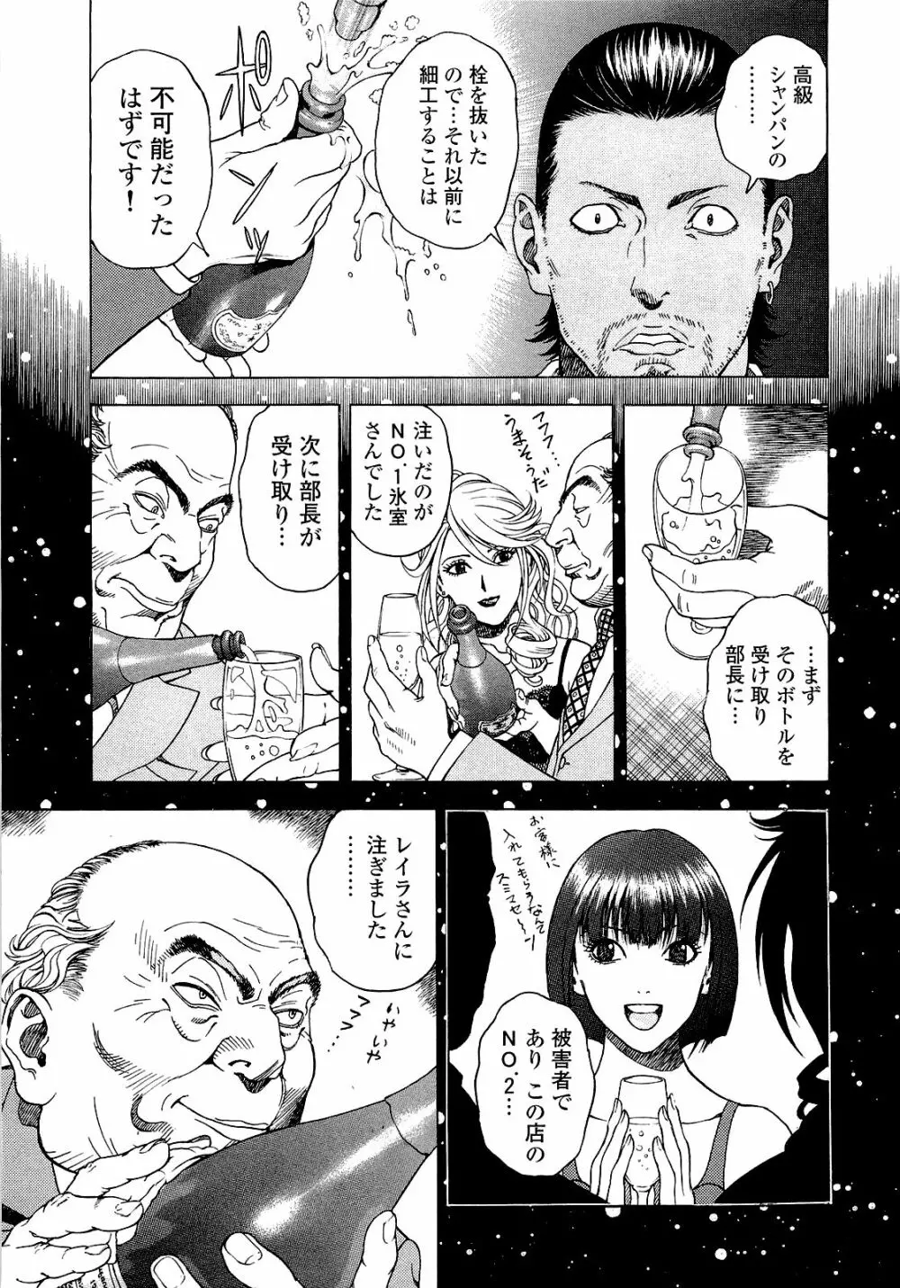 [遊人] ANGEL~SEASON II~ 第4巻 Page.60