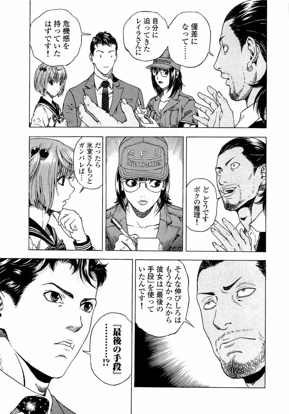 [遊人] ANGEL~SEASON II~ 第4巻 Page.64