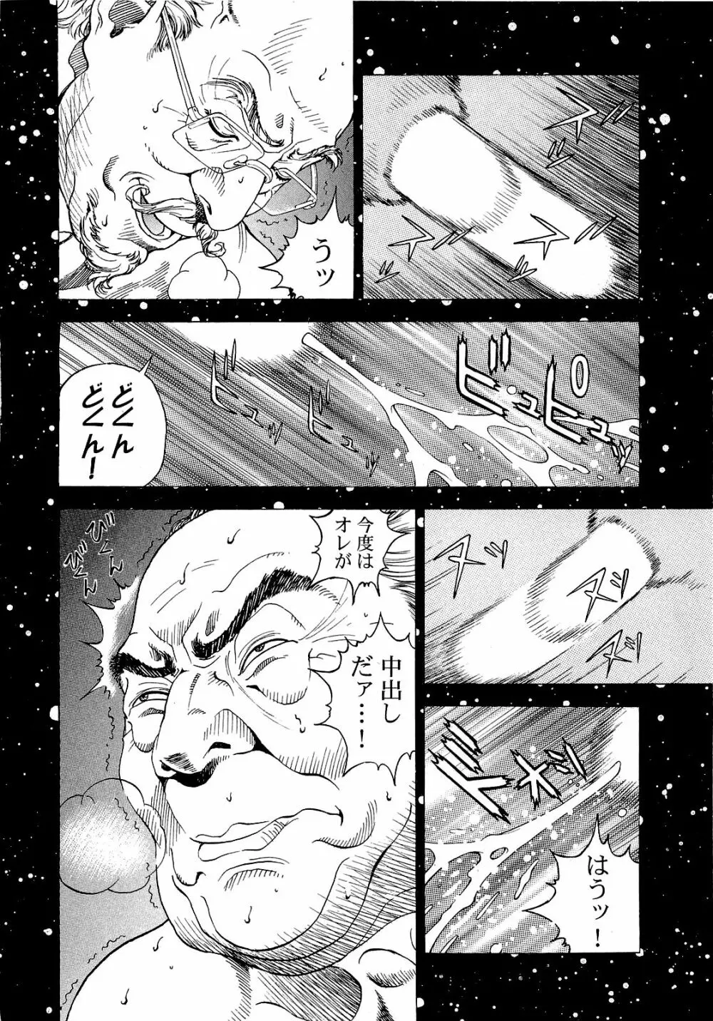 [遊人] ANGEL~SEASON II~ 第4巻 Page.69