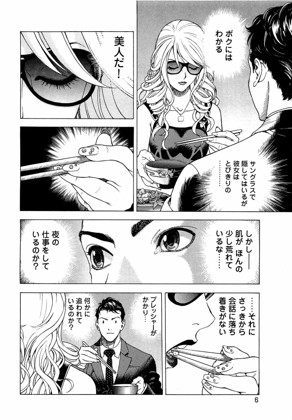 [遊人] ANGEL~SEASON II~ 第4巻 Page.7