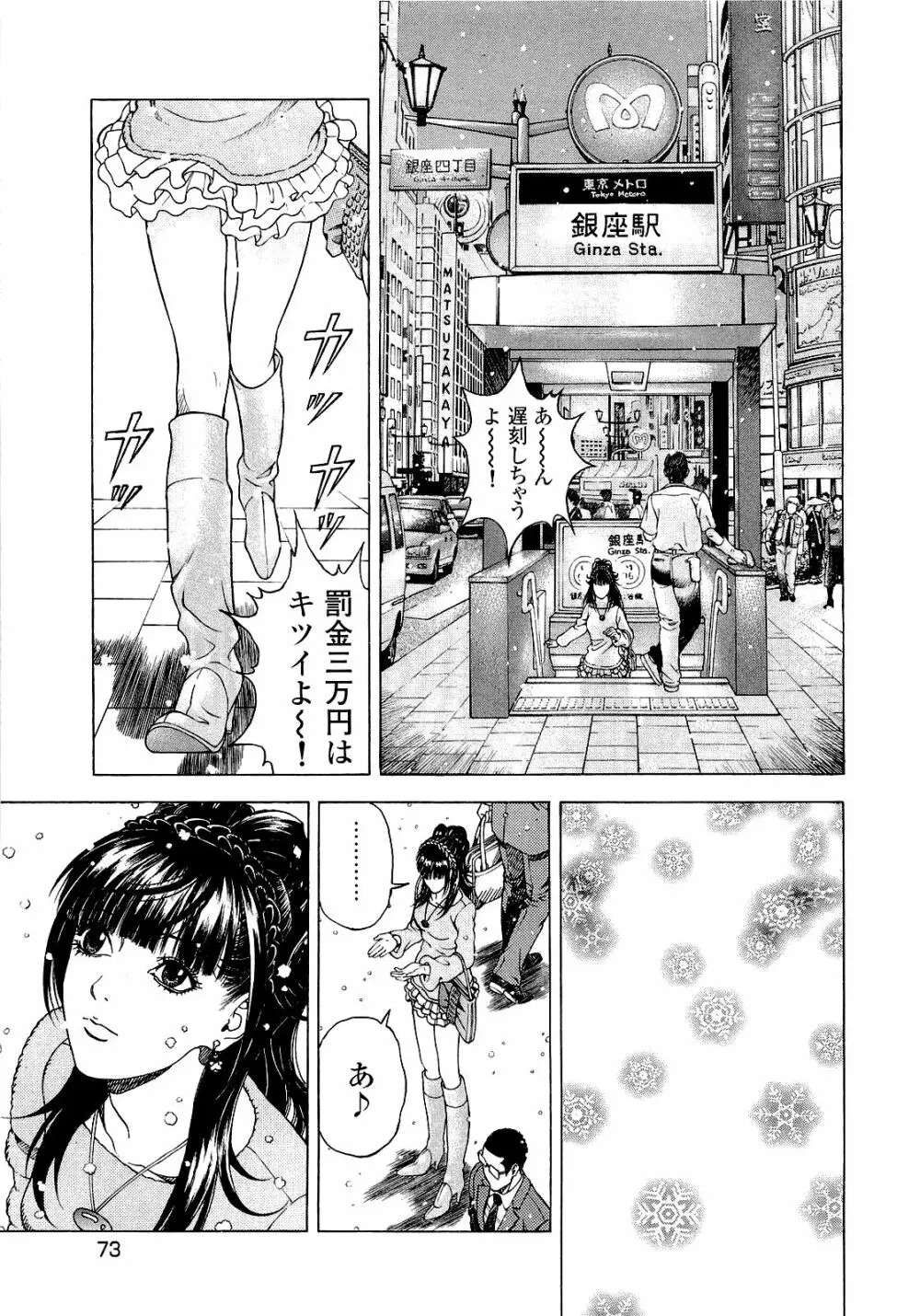 [遊人] ANGEL~SEASON II~ 第4巻 Page.74