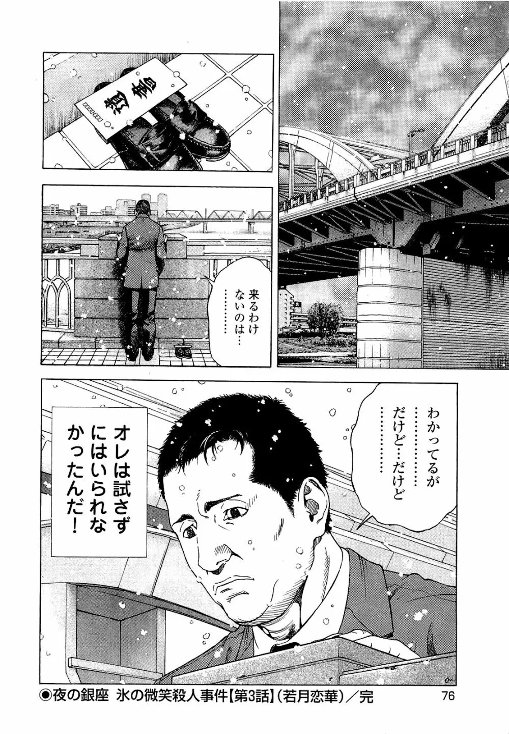 [遊人] ANGEL~SEASON II~ 第4巻 Page.77