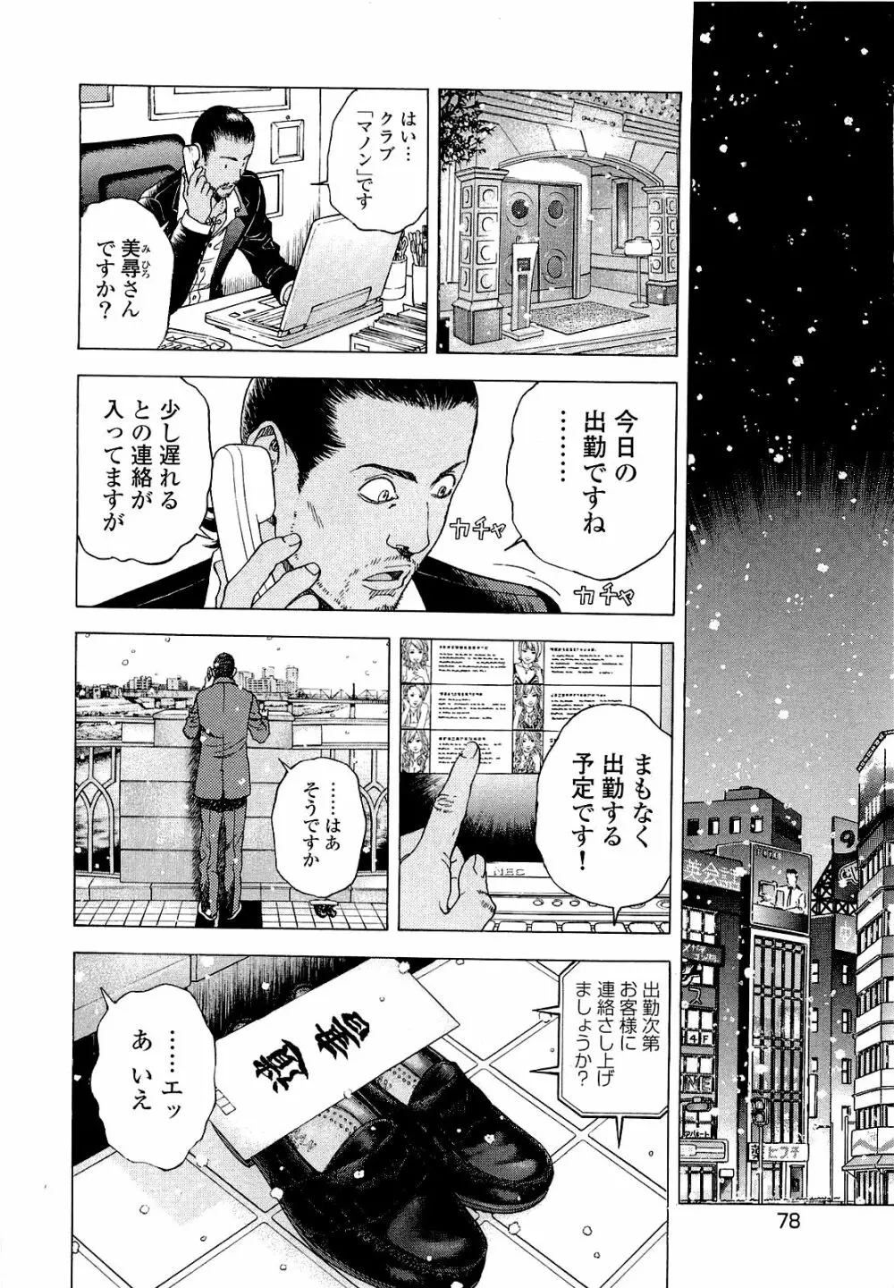 [遊人] ANGEL~SEASON II~ 第4巻 Page.79