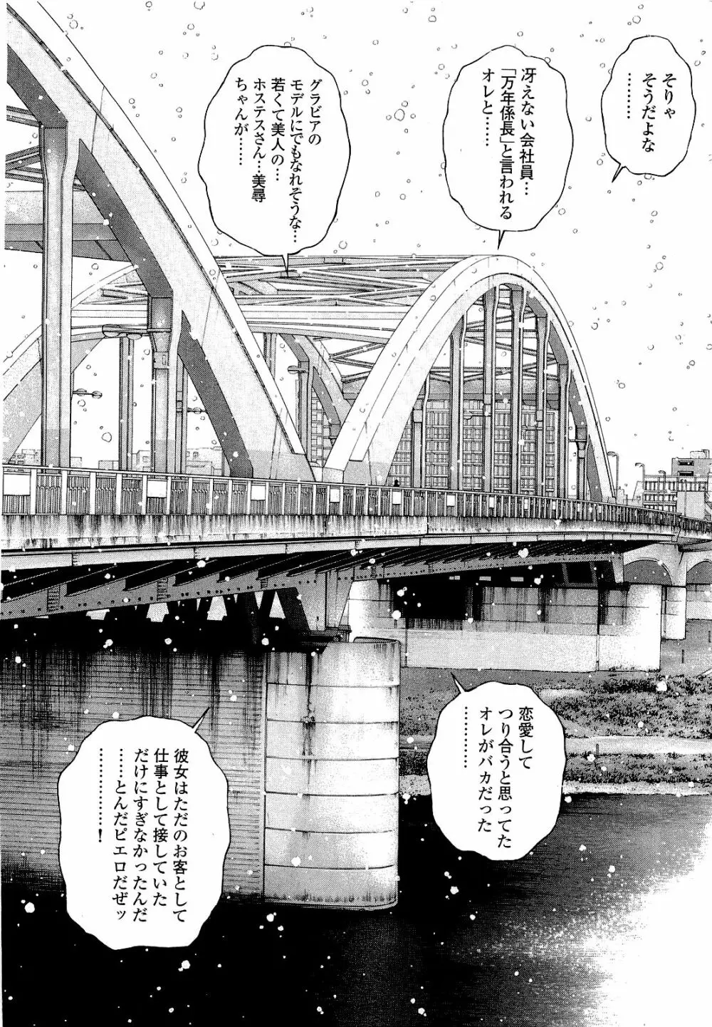 [遊人] ANGEL~SEASON II~ 第4巻 Page.81