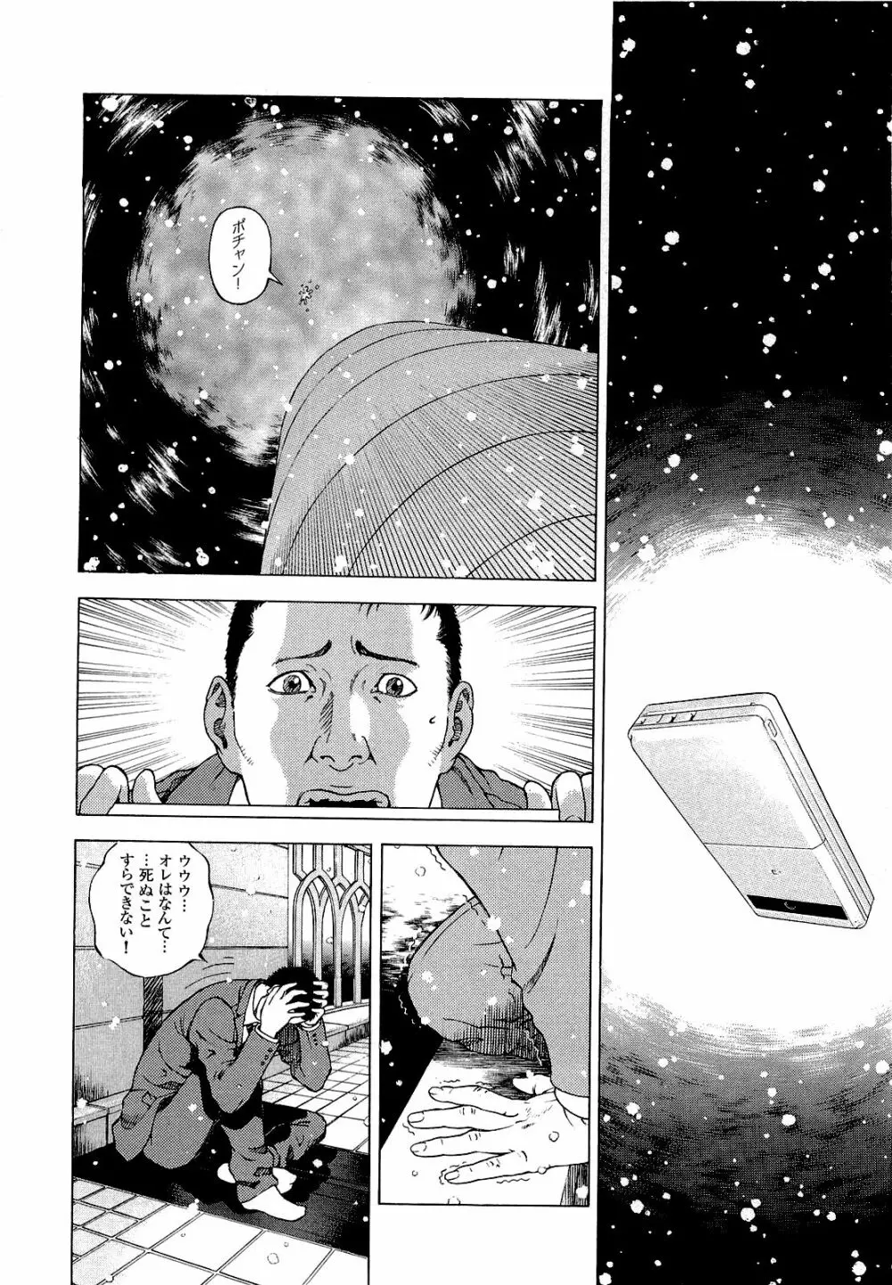 [遊人] ANGEL~SEASON II~ 第4巻 Page.83