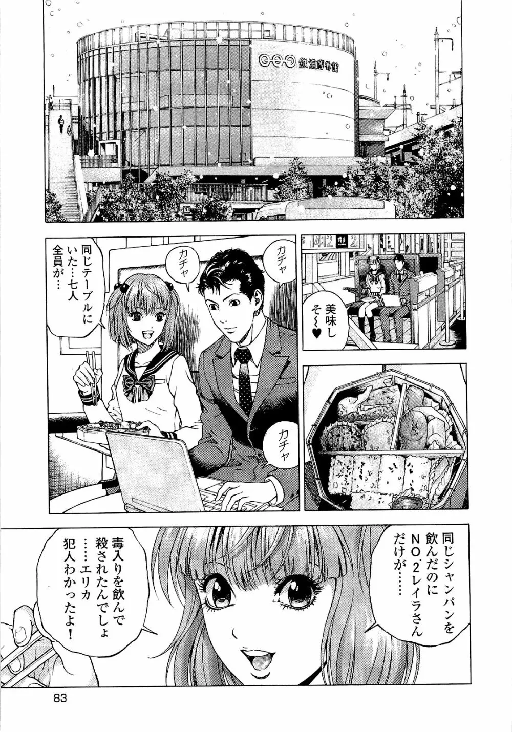 [遊人] ANGEL~SEASON II~ 第4巻 Page.84