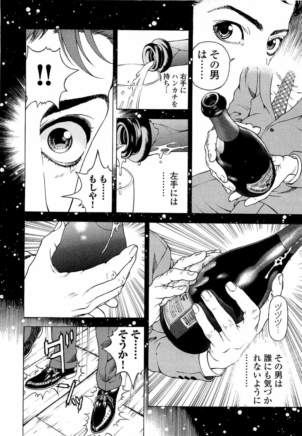 [遊人] ANGEL~SEASON II~ 第4巻 Page.89