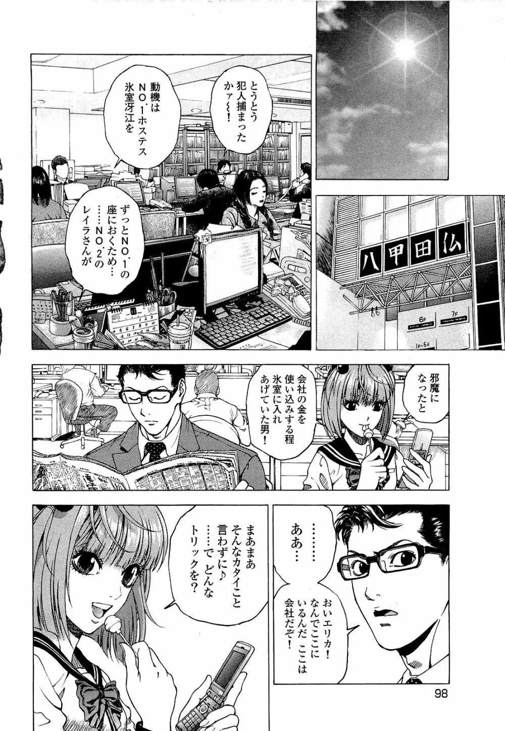 [遊人] ANGEL~SEASON II~ 第4巻 Page.99