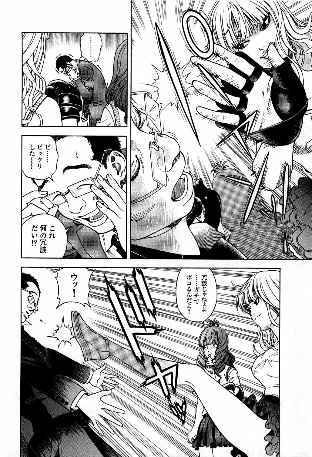 [遊人] ANGEL~SEASON II~ 第5巻 Page.109