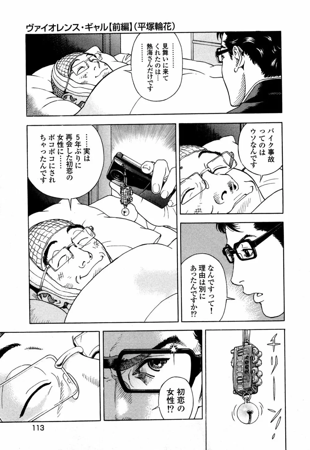 [遊人] ANGEL~SEASON II~ 第5巻 Page.116