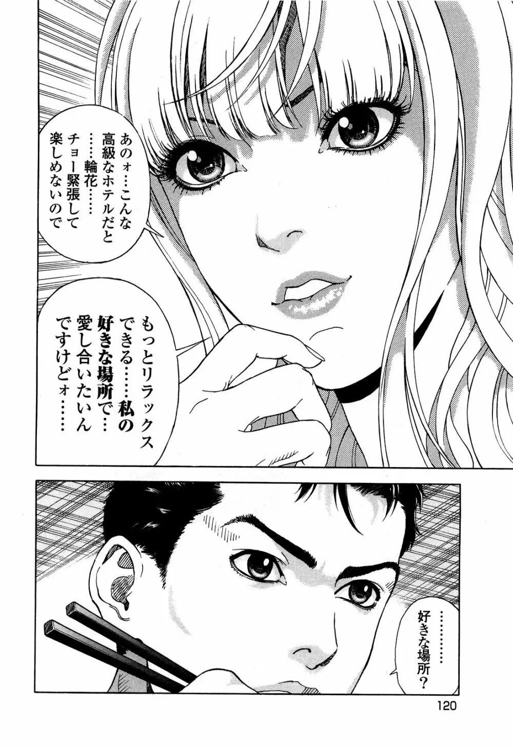 [遊人] ANGEL~SEASON II~ 第5巻 Page.123