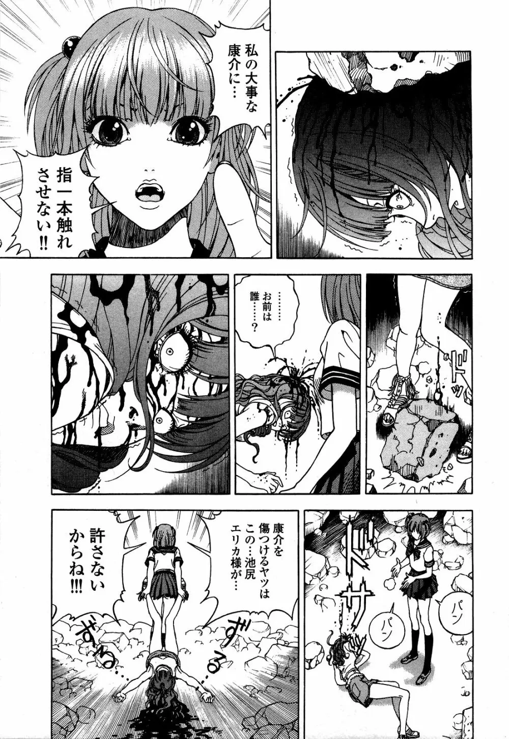 [遊人] ANGEL~SEASON II~ 第5巻 Page.126