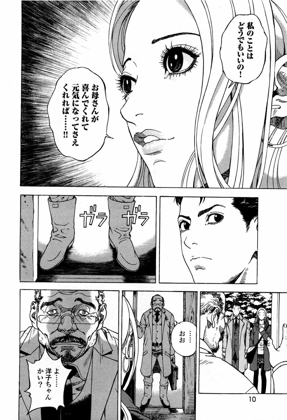 [遊人] ANGEL~SEASON II~ 第5巻 Page.13