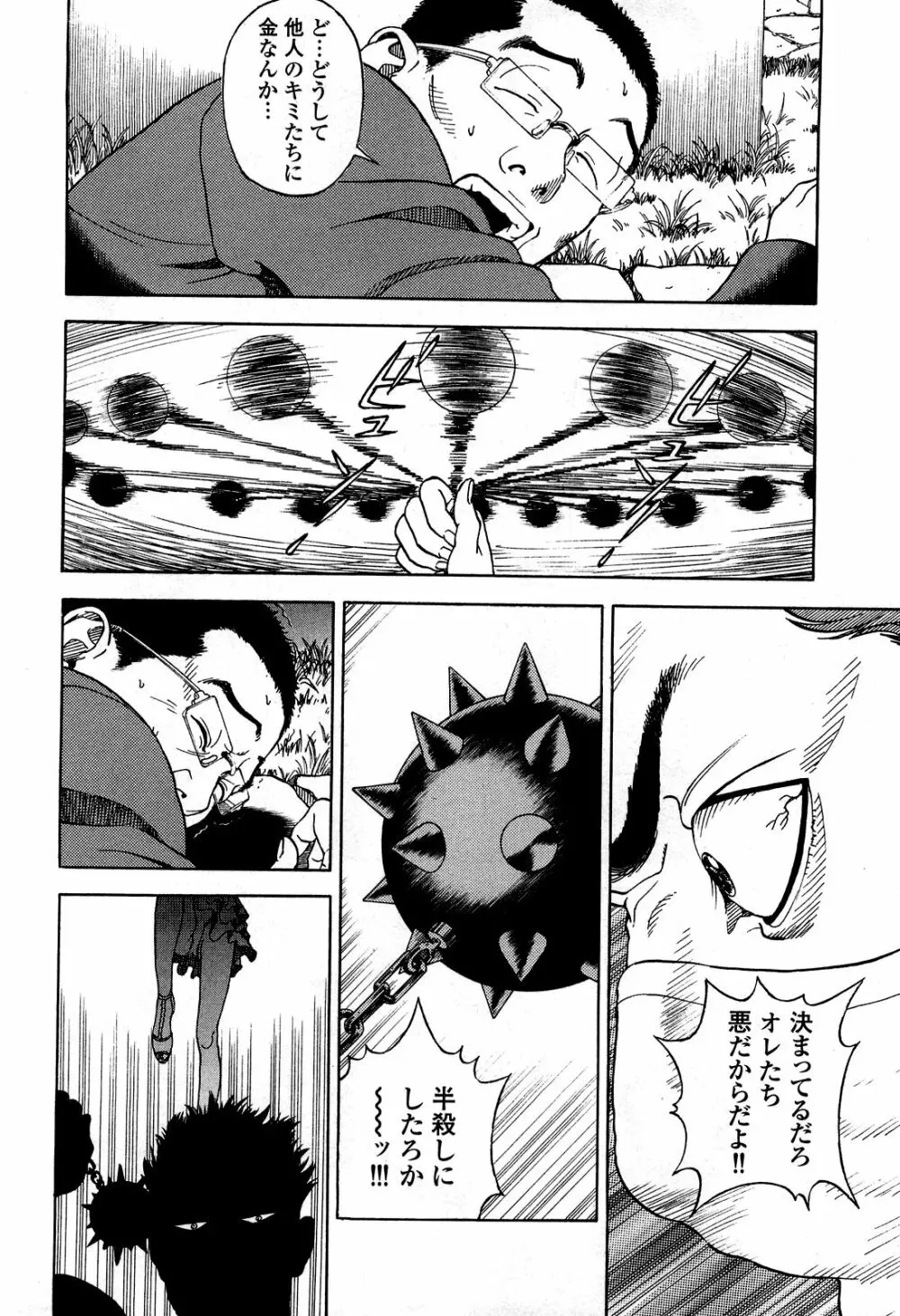 [遊人] ANGEL~SEASON II~ 第5巻 Page.145