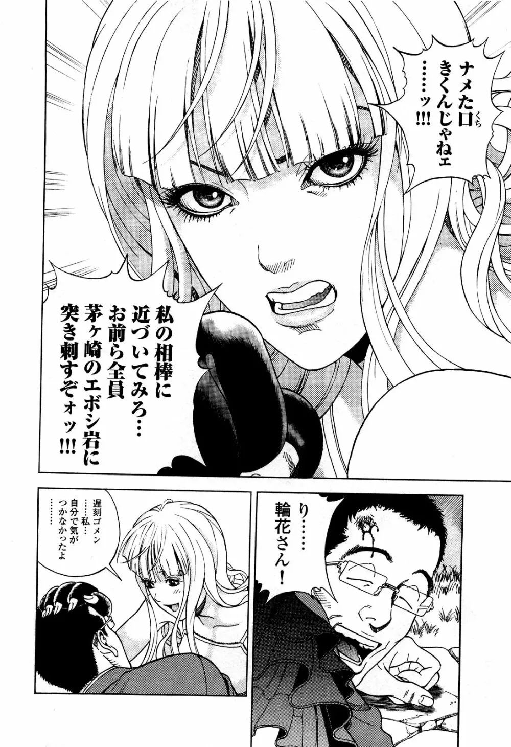 [遊人] ANGEL~SEASON II~ 第5巻 Page.147