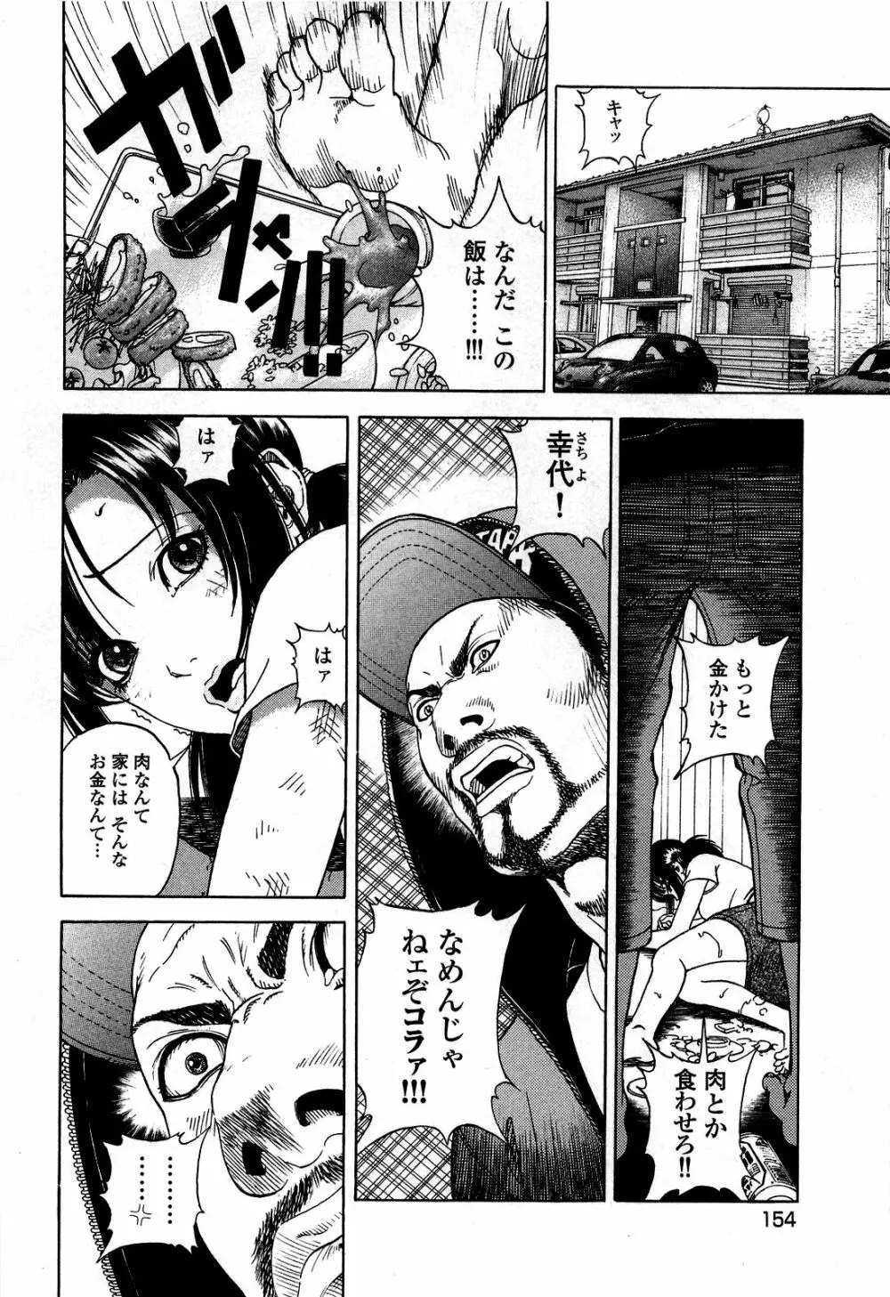 [遊人] ANGEL~SEASON II~ 第5巻 Page.157