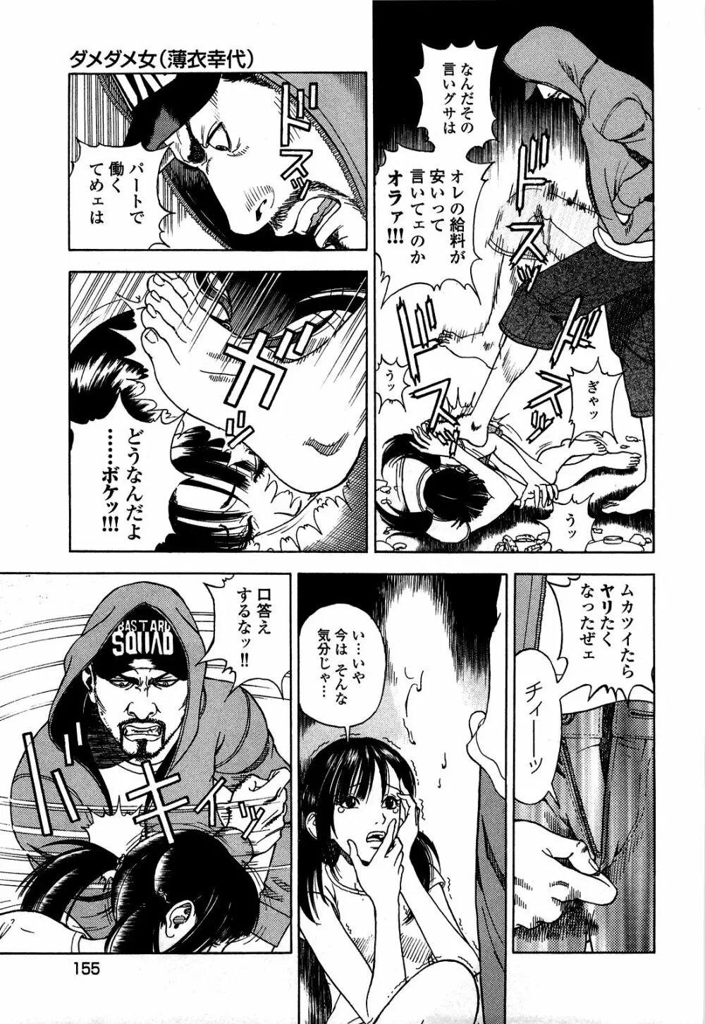 [遊人] ANGEL~SEASON II~ 第5巻 Page.158