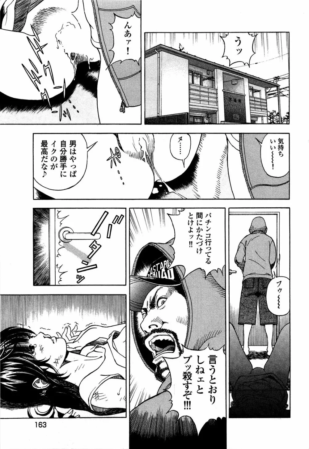 [遊人] ANGEL~SEASON II~ 第5巻 Page.166