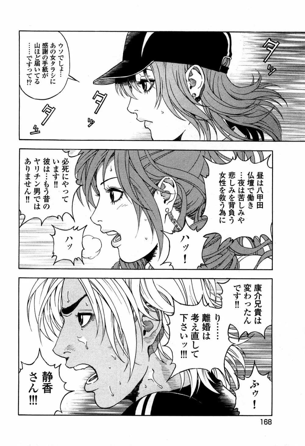 [遊人] ANGEL~SEASON II~ 第5巻 Page.171