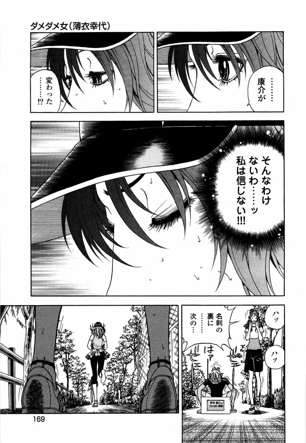 [遊人] ANGEL~SEASON II~ 第5巻 Page.172