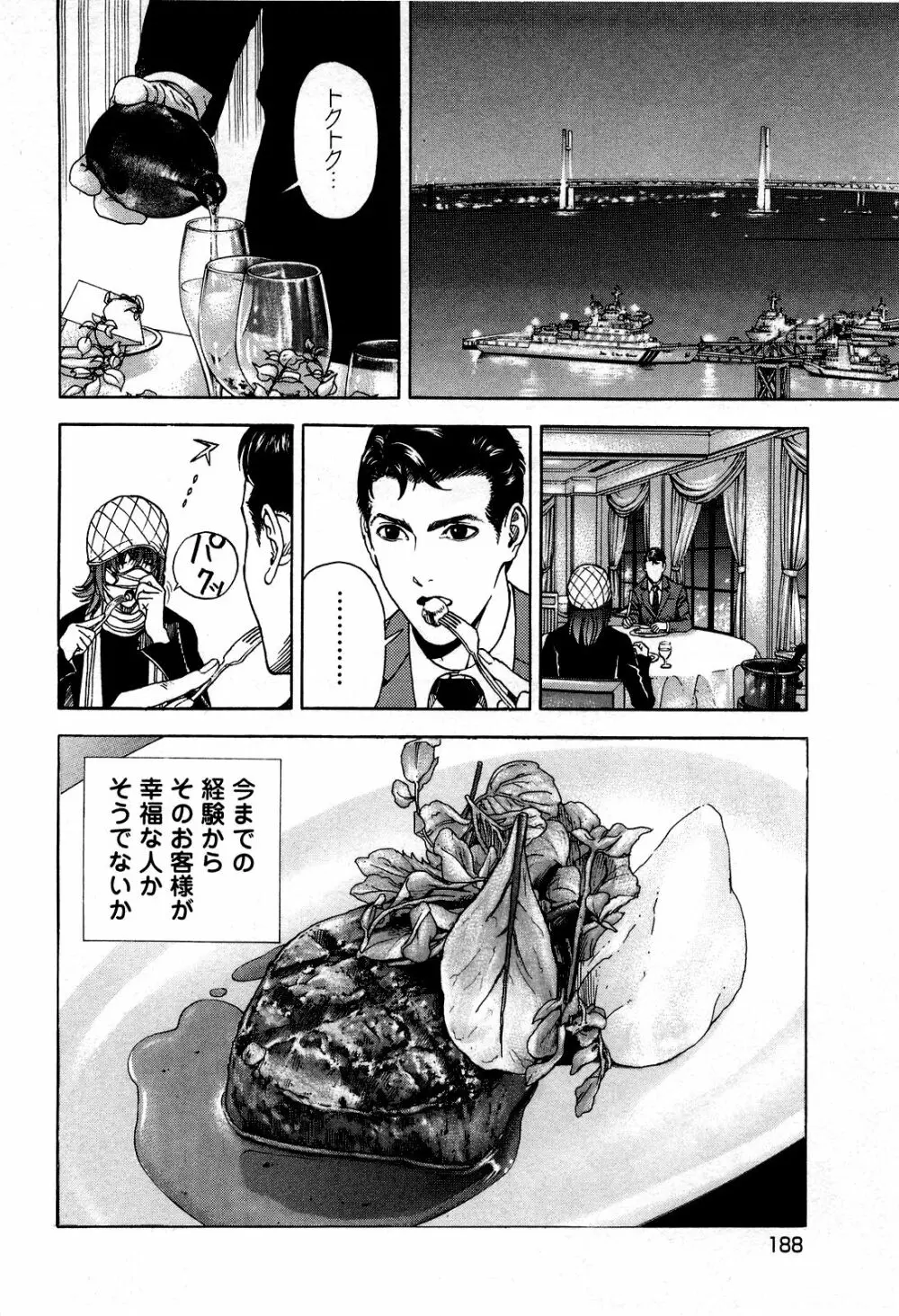 [遊人] ANGEL~SEASON II~ 第5巻 Page.191