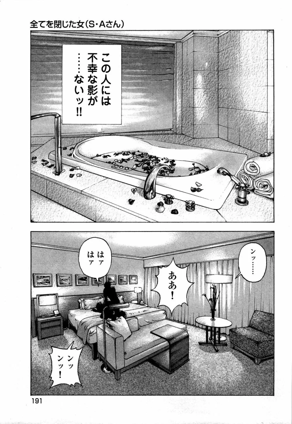 [遊人] ANGEL~SEASON II~ 第5巻 Page.194