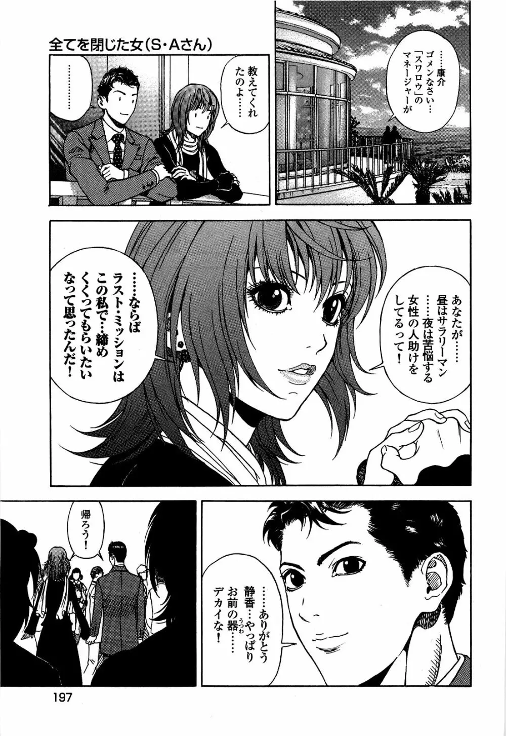 [遊人] ANGEL~SEASON II~ 第5巻 Page.200