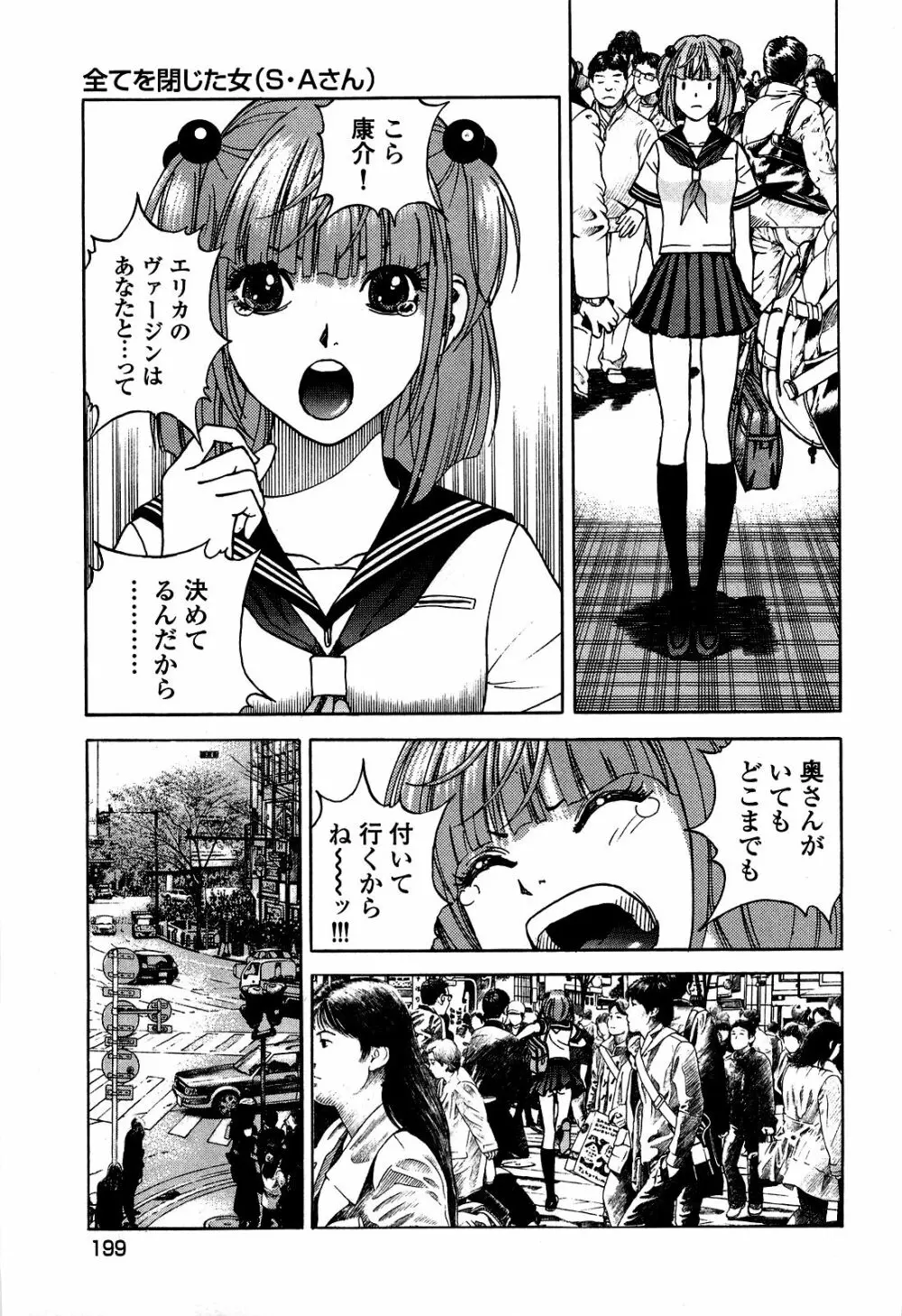 [遊人] ANGEL~SEASON II~ 第5巻 Page.202