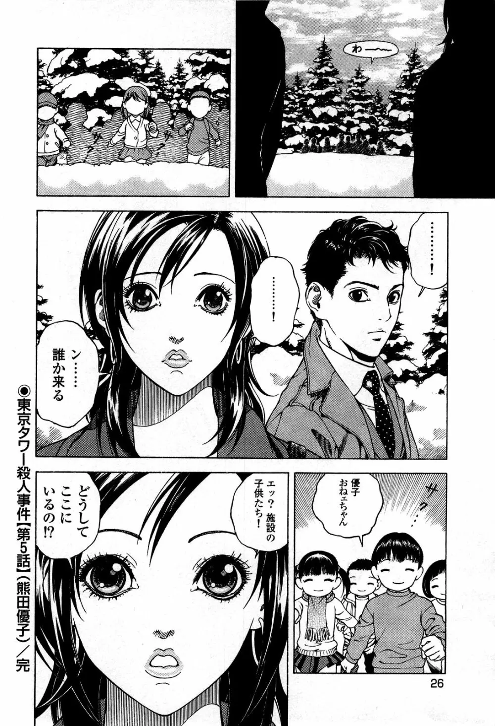 [遊人] ANGEL~SEASON II~ 第5巻 Page.29